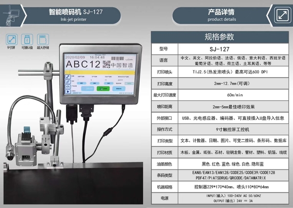 口罩喷码机