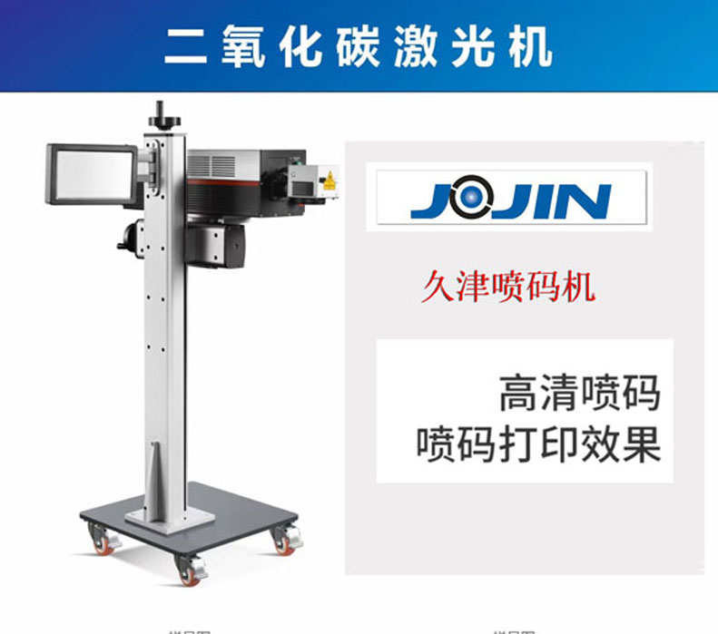 20w,30w激光喷码机认准久津喷码机品牌