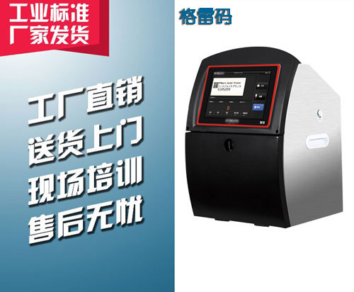 二氧化碳喷码机-2.jpg