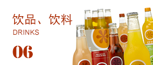 飲品行業(yè)