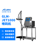 GLM-JET1000喷码机